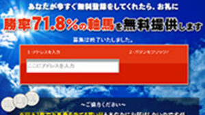 3コイン競馬は悪徳or詐欺？口コミ評判、検証内容、サイト情報まとめ