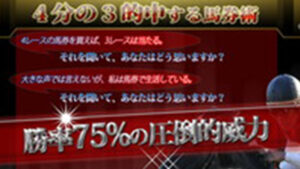 3/4的中している馬券術は悪徳or詐欺？口コミ評判、検証内容、サイト情報まとめ