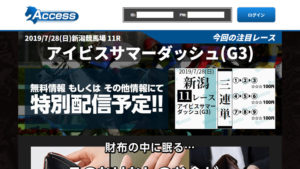 アクセスは悪徳or詐欺？口コミ評判、検証内容、サイト情報まとめ