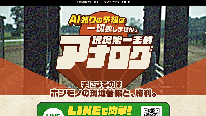 競馬予想サイト アナログ 口コミ