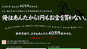 あんたは競馬で40万円稼げるか？