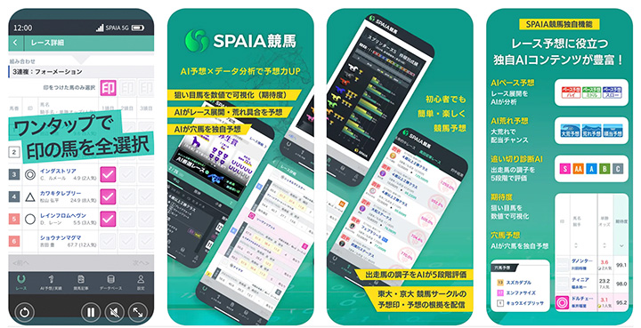 SPAIA競馬 競馬予想 アプリ