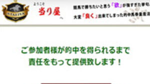 当り屋は悪徳or詐欺？口コミ評判、検証内容、サイト情報まとめ