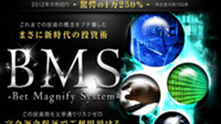 競馬予想サイトBMS -Bet Magnify System-