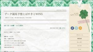 データ競馬予想とぼやきとWIN5は悪徳or詐欺？口コミ評判、検証内容、サイト情報まとめ