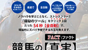 ファクトは悪徳or詐欺？口コミ評判、検証内容、サイト情報まとめ