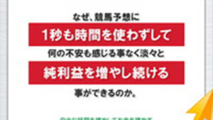 不変の的中法則は悪徳or詐欺？口コミ評判、検証内容、サイト情報まとめ