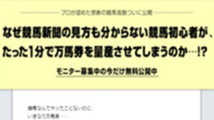 ガチ馬ヒットメーカーは悪徳or詐欺？口コミ評判、検証内容、サイト情報まとめ