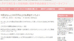 ☆ガチで当たる☆高配当狙い競馬予想必勝法でハッピーライフ☆は悪徳or詐欺？口コミ評判、検証内容、サイト情報まとめ