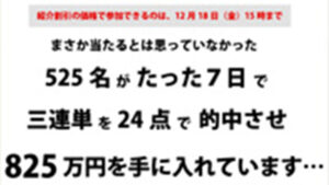 秘蔵の三連単24点を特別案内は悪徳or詐欺？口コミ評判、検証内容、サイト情報まとめ