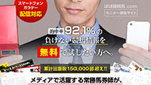 ほぼ確競馬.comは悪徳or詐欺？口コミ評判、検証内容、サイト情報まとめ