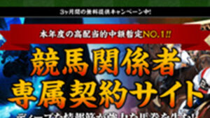 ホースレポートは悪徳or詐欺？口コミ評判、検証内容、サイト情報まとめ