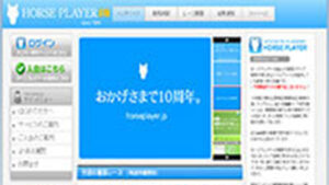 ホースプレイヤー（ベータ版）は悪徳or詐欺？口コミ評判、検証内容、サイト情報まとめ