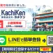 競馬予想サイト カチケン 口コミ 評判 比較