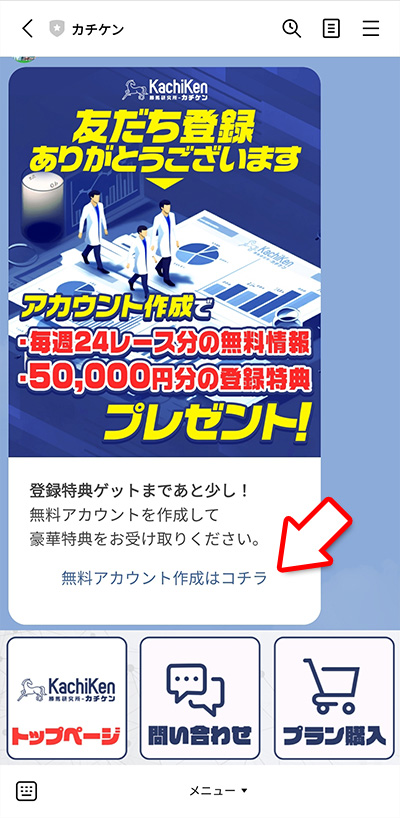 無料アカウントを作成する