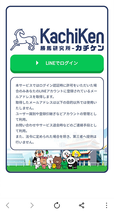 LINEでログインする