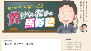 カマシ田中充興～負けないための馬券塾Blogは悪徳or詐欺？口コミ評判、検証内容、サイト情報まとめ