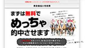 完全後払いを約束は悪徳or詐欺？口コミ評判、検証内容、サイト情報まとめ