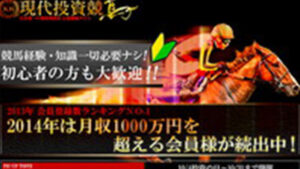 KB現代投資競馬は悪徳or詐欺？口コミ評判、検証内容、サイト情報まとめ