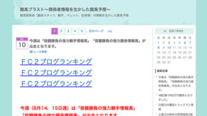 競馬ブラストは悪徳or詐欺？口コミ評判、検証内容、サイト情報まとめ