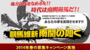 競馬維新 – 南関の如くは悪徳or詐欺？口コミ評判、検証内容、サイト情報まとめ