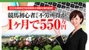 競馬攻略センターは悪徳or詐欺？口コミ評判、検証内容、サイト情報まとめ