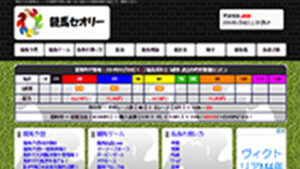 競馬セオリーは悪徳or詐欺？口コミ評判、検証内容、サイト情報まとめ