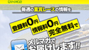 ケイバ通信は悪徳or詐欺？口コミ評判、検証内容、サイト情報まとめ