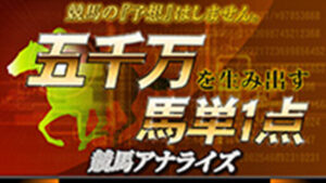 競馬アナライズは悪徳or詐欺？口コミ評判、検証内容、サイト情報まとめ