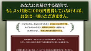 競馬会百式は悪徳or詐欺？口コミ評判、検証内容、サイト情報まとめ