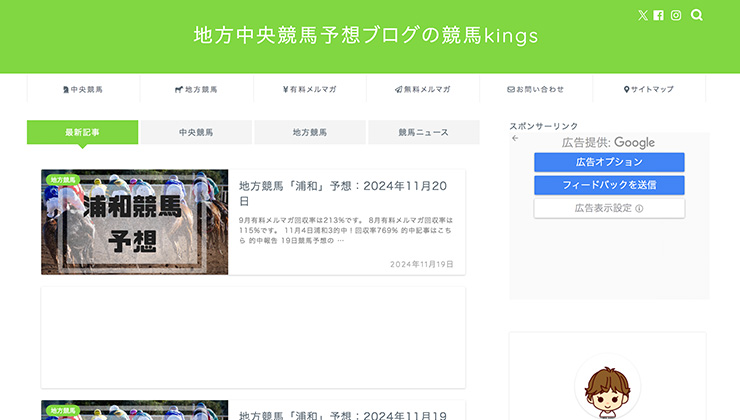 地方中央競馬予想ブログの競馬kings