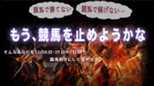 競馬の負けを全てチャラにしますは悪徳or詐欺？口コミ評判、検証内容、サイト情報まとめ