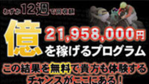 競馬予想プログラムハンターは悪徳or詐欺？口コミ評判、検証内容、サイト情報まとめ