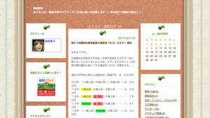 競馬雑記は悪徳or詐欺？口コミ評判、検証内容、サイト情報まとめ