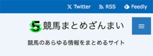 おすすめ競馬まとめサイト③：競馬まとめざんまい