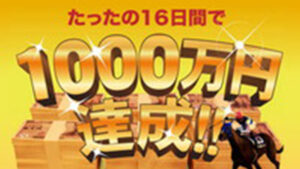 計算式による予想法は悪徳or詐欺？口コミ評判、検証内容、サイト情報まとめ