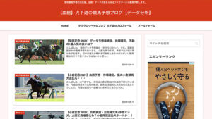 【血統】火下遊の競馬予想ブログ【データ分析】 は悪徳or詐欺？口コミ評判、検証内容、サイト情報まとめ