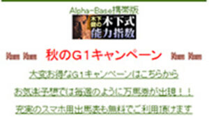 木下式指数★アルファベースは悪徳or詐欺？口コミ評判、検証内容、サイト情報まとめ