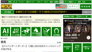 極ウマは悪徳or詐欺？口コミ評判、検証内容、サイト情報まとめ