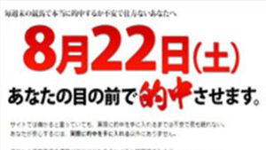 黒澤勝ビッグドアは悪徳or詐欺？口コミ評判、検証内容、サイト情報まとめ