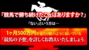 ラストレース専業３連単は悪徳or詐欺？口コミ評判、検証内容、サイト情報まとめ