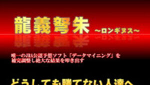 龍義弩朱( ロンギヌス )は悪徳or詐欺？口コミ評判、検証内容、サイト情報まとめ