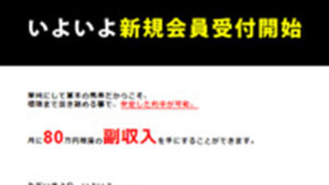 毎週末の安定的な副収入をは悪徳or詐欺？口コミ評判、検証内容、サイト情報まとめ