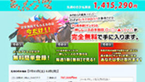 万券注意報発令中！！は悪徳or詐欺？口コミ評判、検証内容、サイト情報まとめ