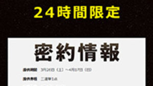 密約情報は悪徳or詐欺？口コミ評判、検証内容、サイト情報まとめ