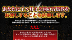 夢幻屋は悪徳or詐欺？口コミ評判、検証内容、サイト情報まとめ