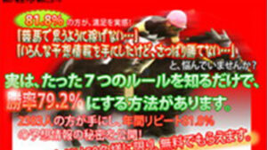 無料・競馬予想・無料レポートは悪徳or詐欺？口コミ評判、検証内容、サイト情報まとめ