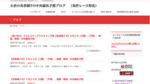 小倉の馬券師Tの中央競馬予想ブログは悪徳or詐欺？口コミ評判、検証内容、サイト情報まとめ