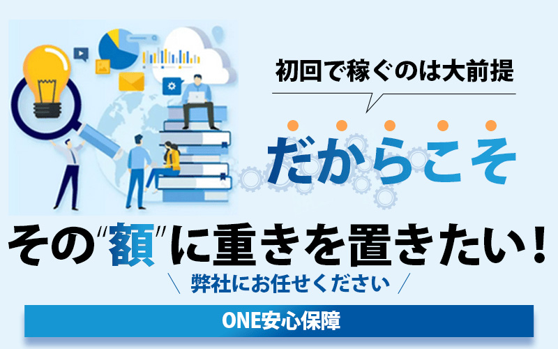 安心保障サービスについて