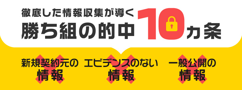 規定順守率NO.1！的中10ヵ条